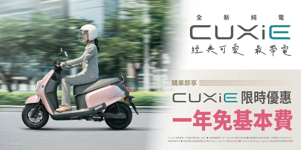 2006 年，「CUXi」以可愛俐落的造型，迅速擄獲女性青睞。從初次上路，到職場、約會與家庭時光，「CUXi」始終是她們心中最具代表性的時尚機車。
它不僅開創機車美學新篇章，更一度獨佔女性油車市場。